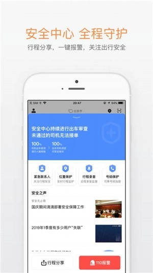 91滴滴手机版图3