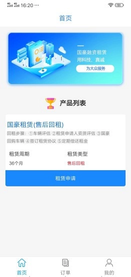 国豪租赁通用版图2