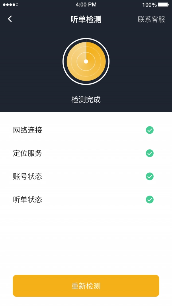 腾飞出行司机最新免费版