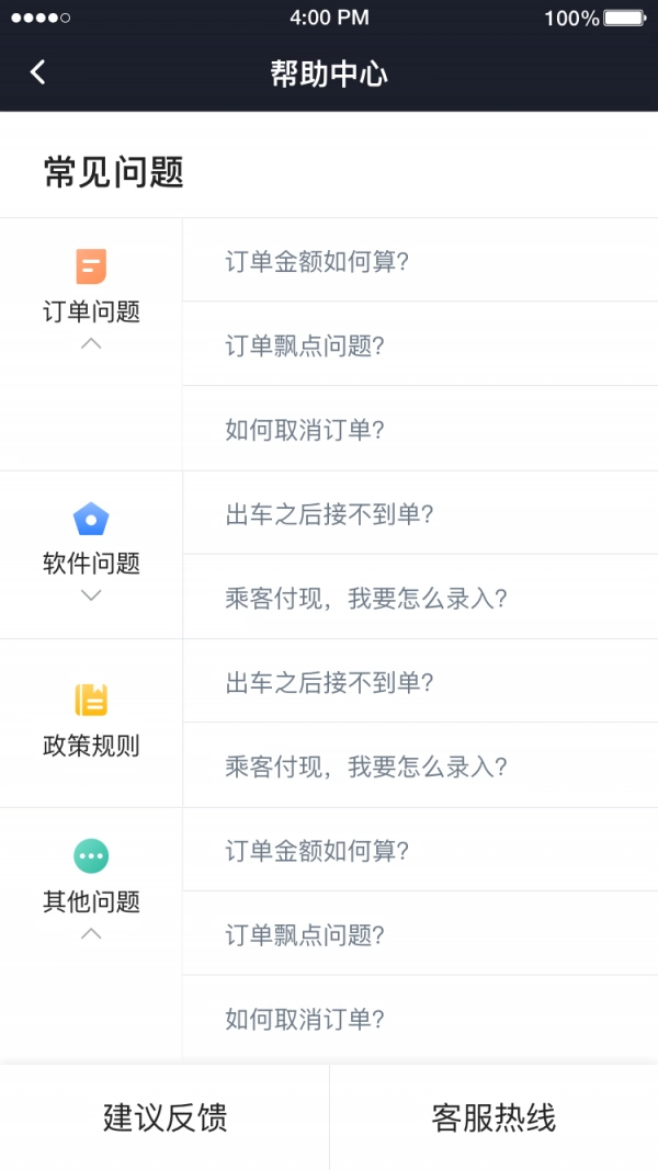 腾飞出行司机最新免费版