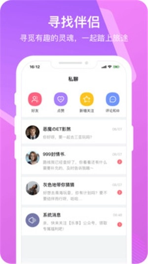 乐享时光免费版图3
