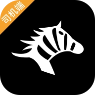斑马司机端安卓官方版