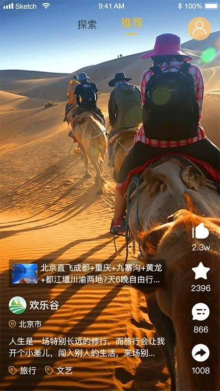 星路旅游直装版
