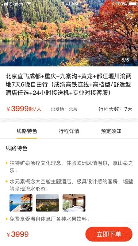 星路旅游直装版