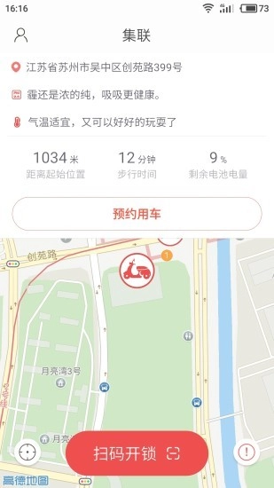 绿动电车最新免费版图4