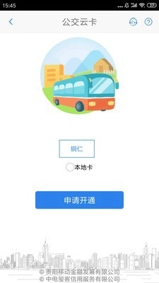 铜仁公交最新版图1