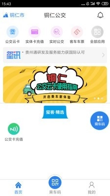 铜仁公交最新版图5