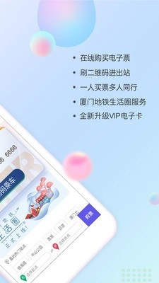 厦门地铁免费版图2