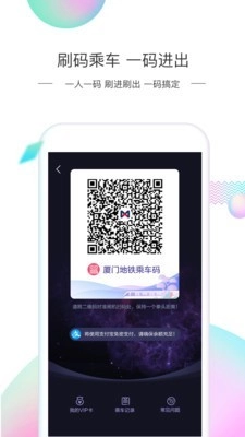 厦门地铁免费版图4