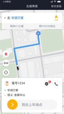 双创司机原版图3