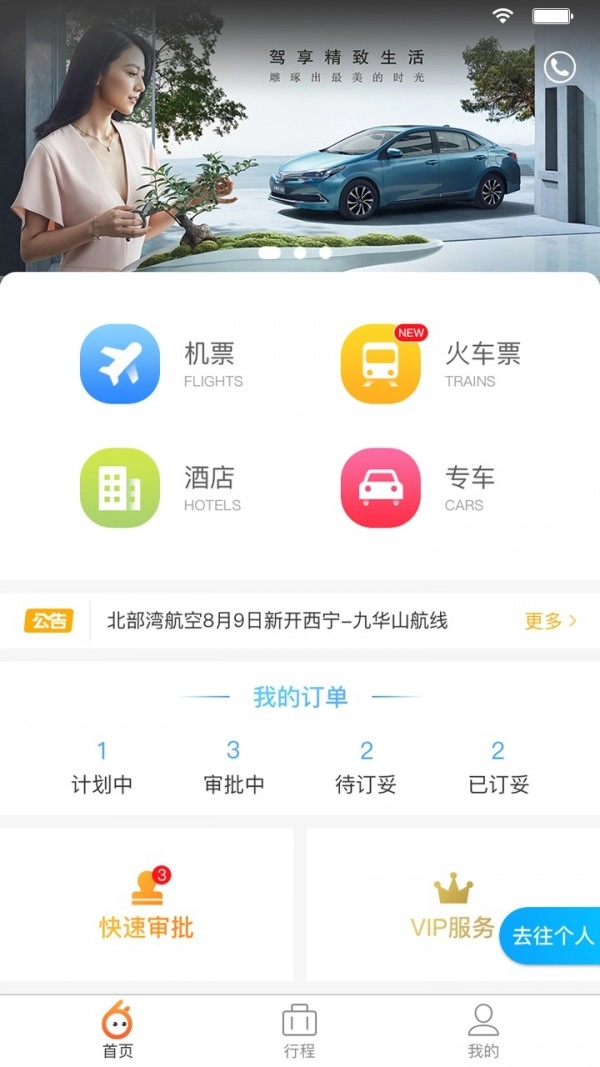 途途商旅原版图2
