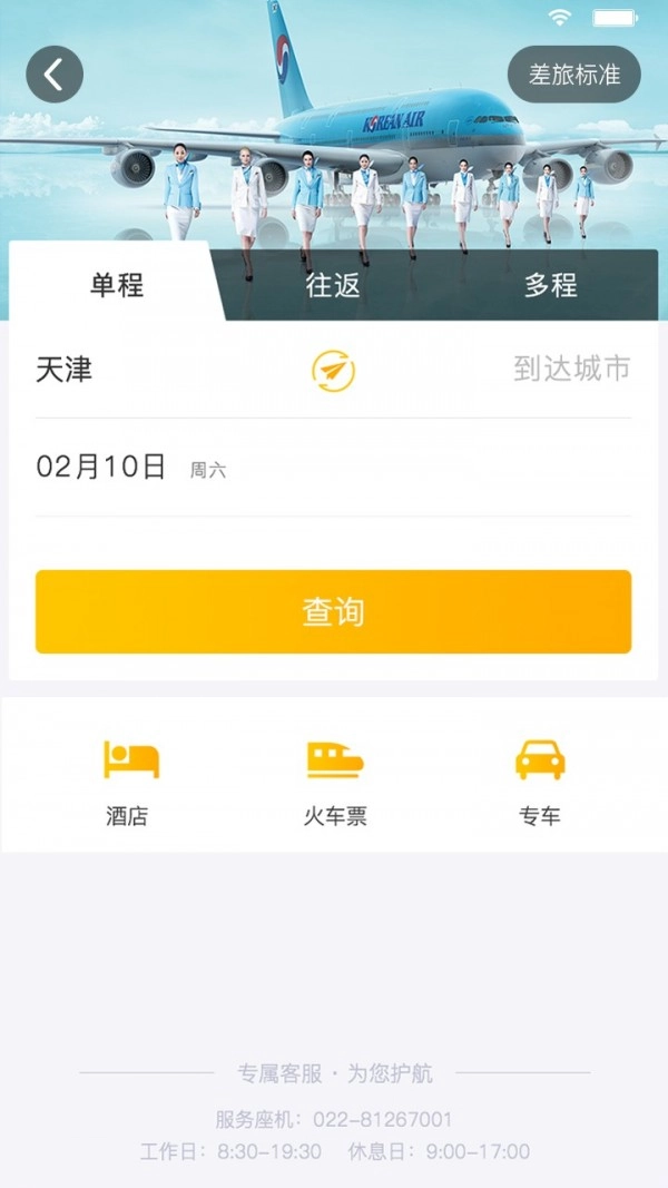 途途商旅原版图3