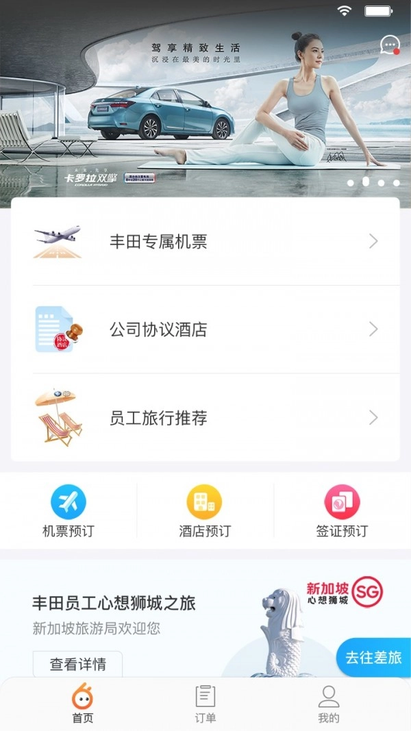 途途商旅原版图5