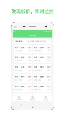 铁行特价机票直装版图2
