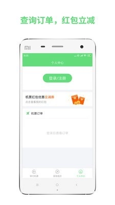 铁行特价机票直装版图3