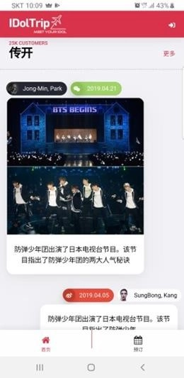 爱豆旅行官方正版