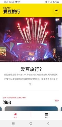 爱豆旅行官方正版