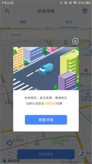 秒来货嘀直装版