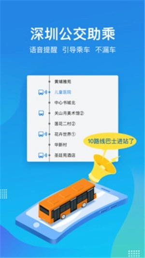 深圳公交助乘最新免费版图2