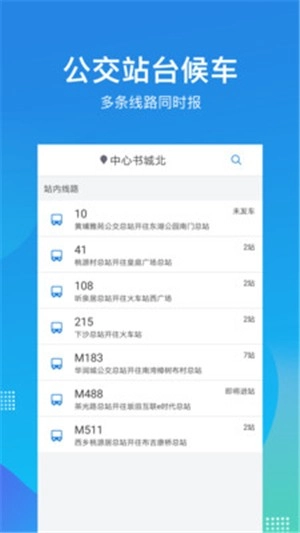 深圳公交助乘最新免费版图3