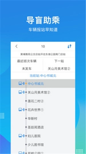 深圳公交助乘最新免费版图4