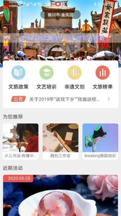 文旅惠手机免费版图1