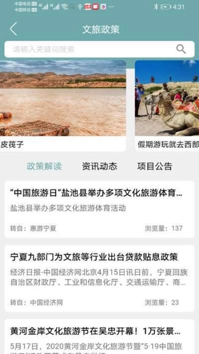 文旅惠手机免费版图2