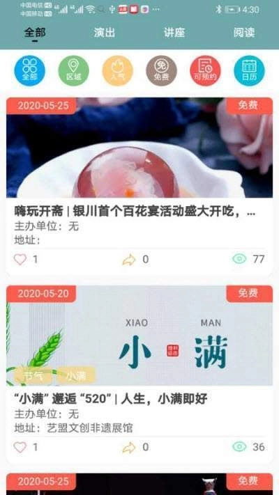 文旅惠手机免费版图3