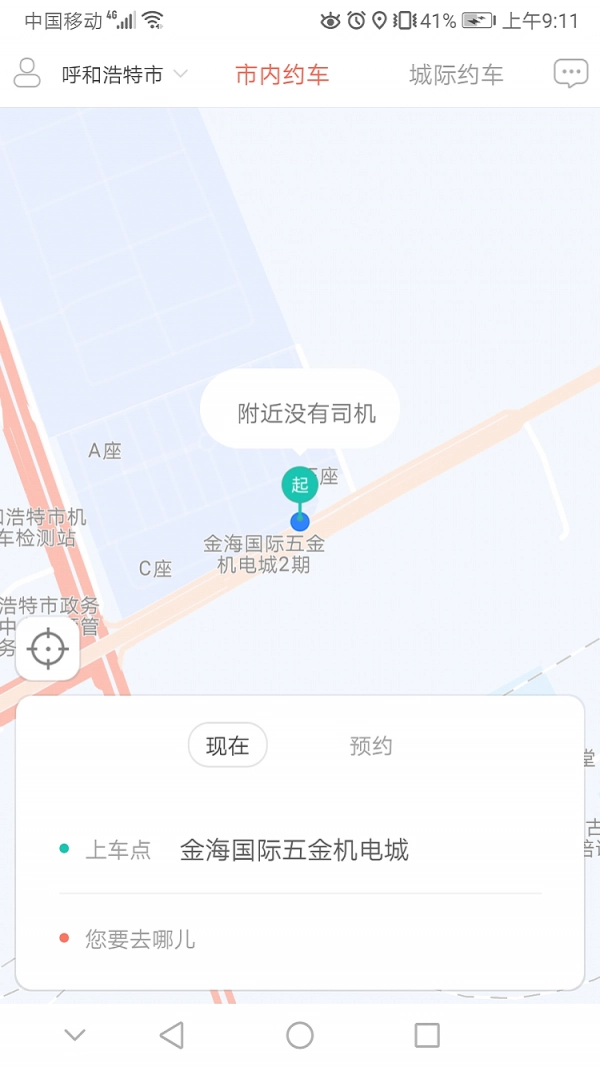 搭顺车出行安卓直装版图3