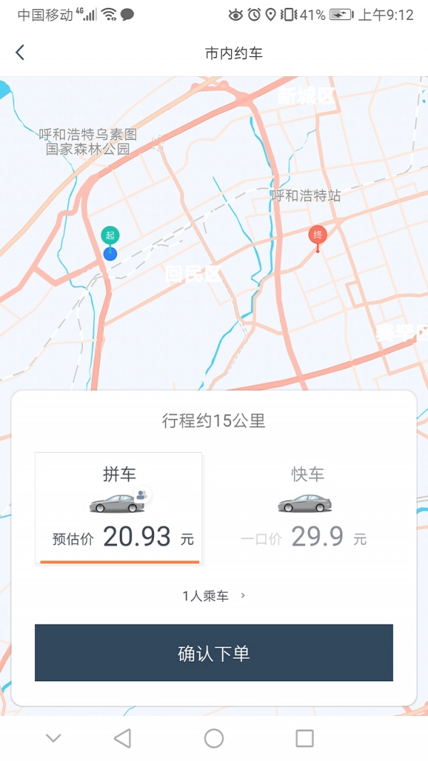 搭顺车出行安卓直装版图4