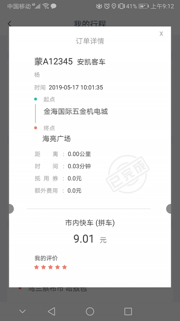 搭顺车出行安卓直装版图5
