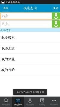 衡水掌上公交安卓免费版图4