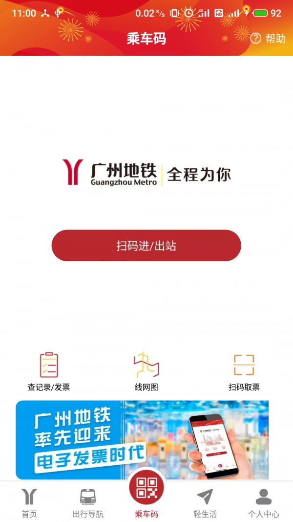 广州地铁免费版