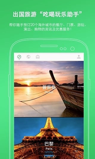 玩途自由行原版图1