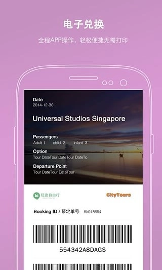 玩途自由行原版图2