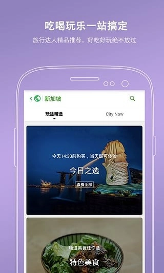 玩途自由行原版图5