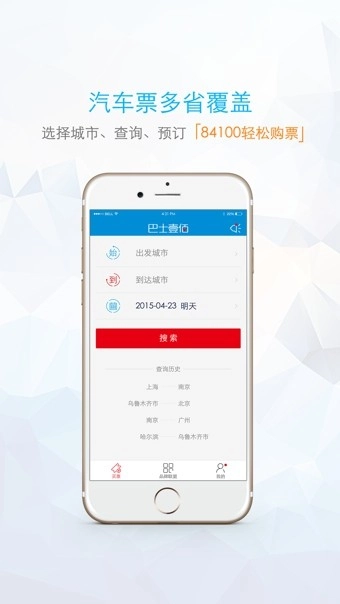 巴士壹佰安卓版图1