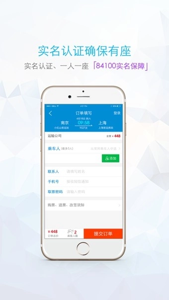 巴士壹佰安卓版图3