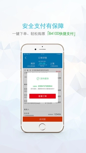巴士壹佰安卓版图4