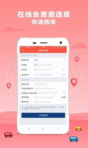 车一百违章助手手机免费版图2