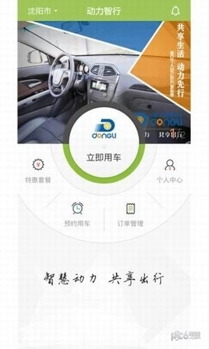 动力智行最新版图1