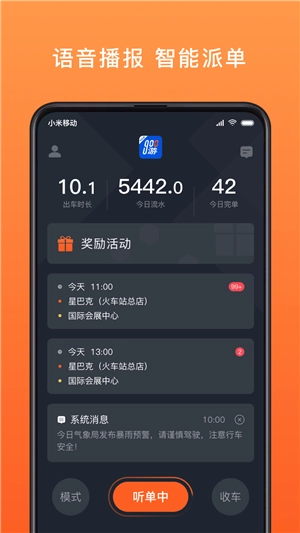 900出行司机端免费原版图1