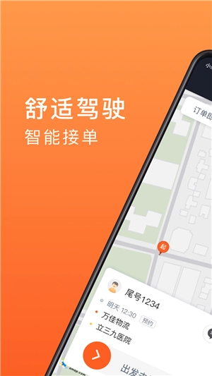 900出行司机端免费原版图2