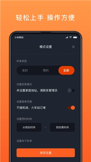 900出行司机端免费原版图4
