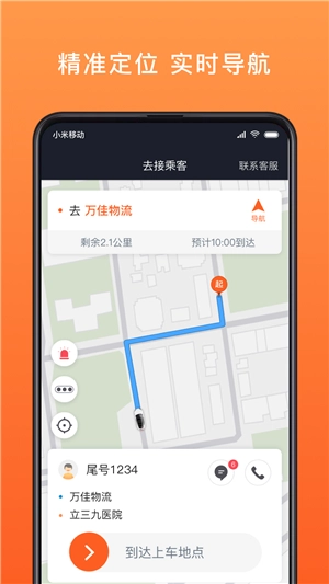 900出行司机端免费原版图5