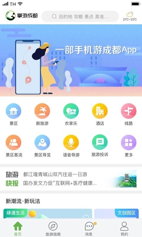 掌游成都安卓直装版图2