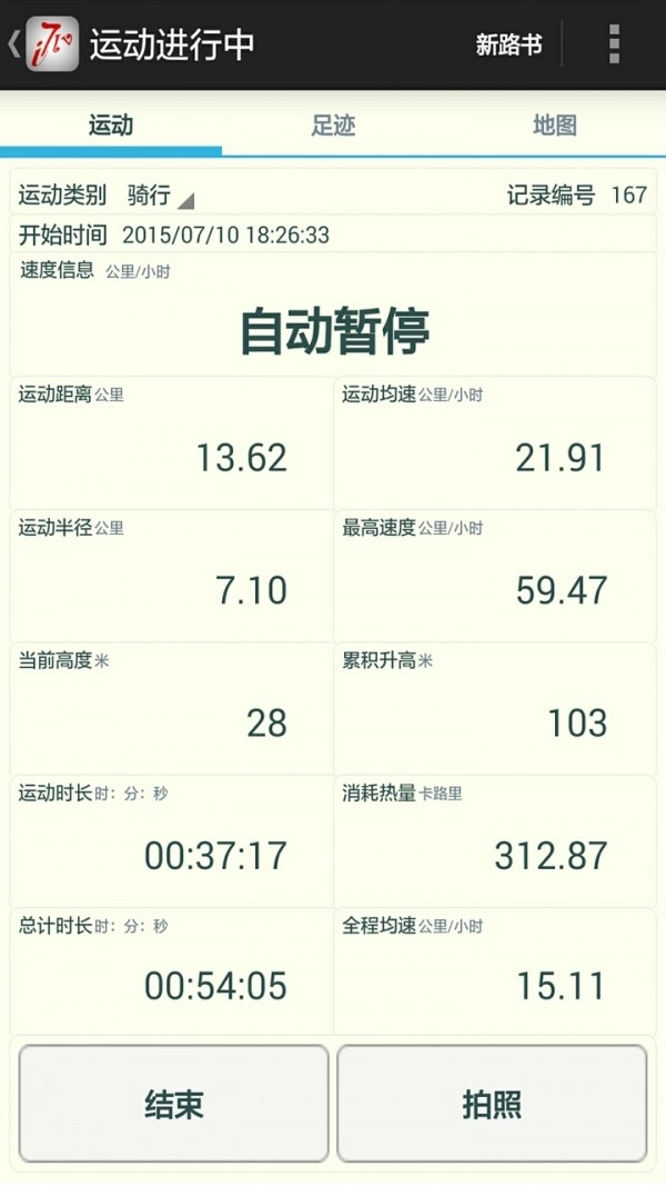 爱骑驴安卓版图3