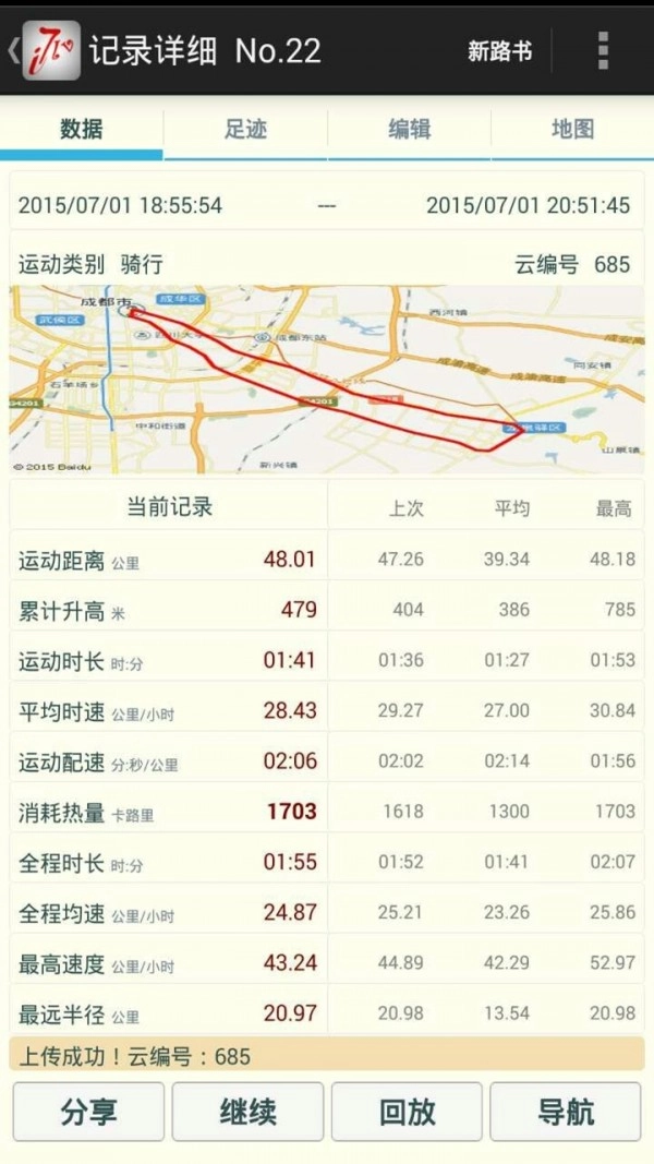 爱骑驴安卓版图4