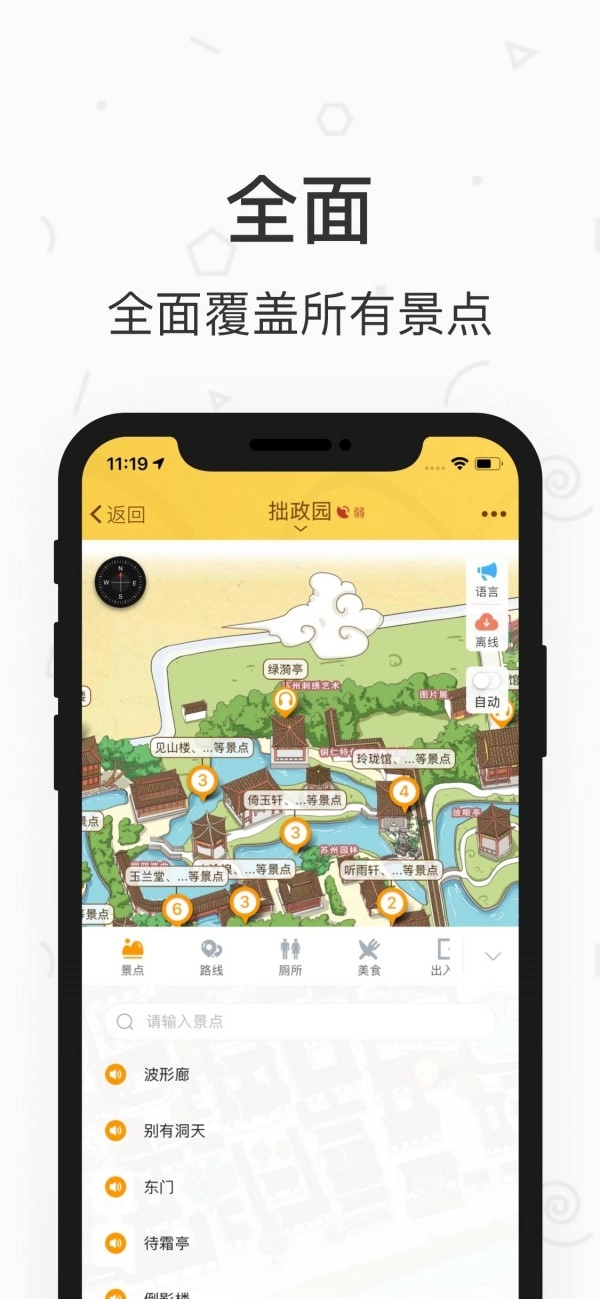 拙政园正版图2