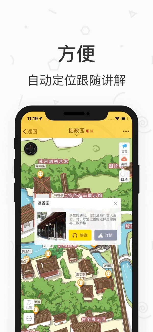 拙政园正版图4